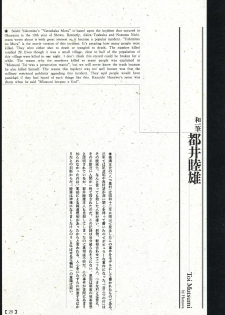 江戸昭和競作 - Bloody Ukiyo-e in 1866 & 1988 - page 25