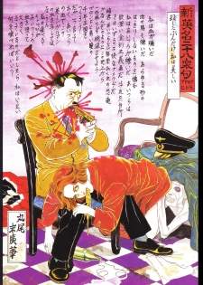 江戸昭和競作 - Bloody Ukiyo-e in 1866 & 1988 - page 35