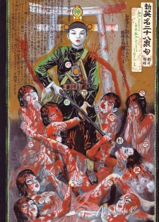 江戸昭和競作 - Bloody Ukiyo-e in 1866 & 1988 - page 24