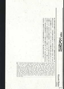 江戸昭和競作 - Bloody Ukiyo-e in 1866 & 1988 - page 50