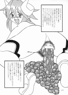[Fetish samurai] Shionto! - page 8