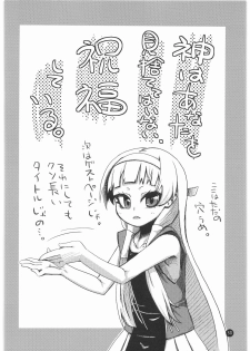 (C75) [Condiment wa Hachibunme (Maeshima Ryou)] Kami wa Anata wo Misute Tehainai, Shukufuku Shite Iru. (Kannagi: Crazy Shrine Maidens) - page 28