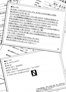 [M's WORKS. (M)] Bokura no Kachiwa - page 26