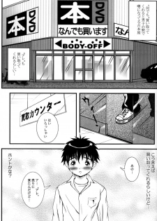 [M's WORKS. (M)] Bokura no Kachiwa - page 3