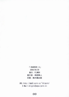 [FLOMOX (Shigure Hayato)] RAGROCK 3 (Ragnarok Online) - page 21