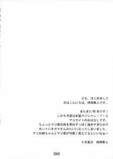 [FLOMOX (Shigure Hayato)] RAGROCK 3 (Ragnarok Online) - page 3