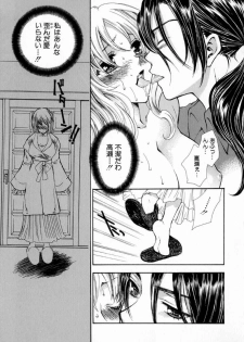 [Yumiya Yukarigawa] Majo no Ketsumyaku - page 50