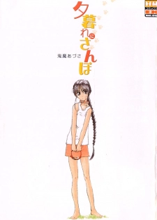 [Kima Azusa] Yuugure ni Sanpo - page 5