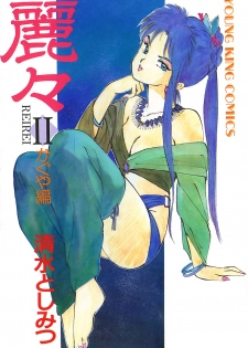 Rei Rei - vol. 2 - page 4