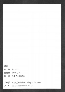 (Reitaisai 7) [Nahabaru (Mae)] Gensoukyou Koushinki Okuchinomikon (Touhou Project) - page 20