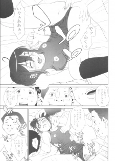[One Shot (Yarii Shimeta)] MAIDEN VOYAGE (Mahou Sensei Negima!) - page 27