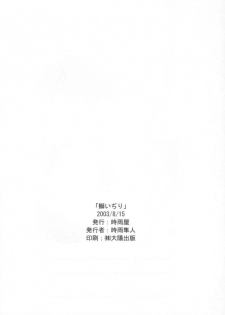 (C64) [FLOMOX (Shigure Hayato)] buri ijiri 2 (Guilty Gear) - page 23
