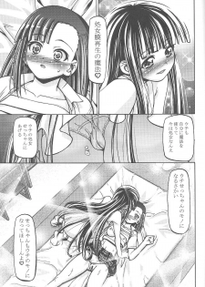 (C77) [Gambler Club (Kousaka Jun)] Mahora Gakuen Tyuutoubu 3-A 5 Jikanme Ura Negima-bu e Youkoso (Mahou Sensei Negima!) - page 15