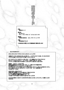 (C77) [HellDevice (nalvas)] Toumei na Card | Transparent Girl (Live On Cardliver Kakeru) - page 29