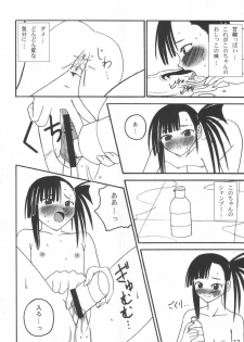 (C66) [LUNATIC PROPHET (Arimura Yuu)] Bath Room de H wo Suru 3 Tsuno no Houhou (Mahou Sensei Negima!) - page 12