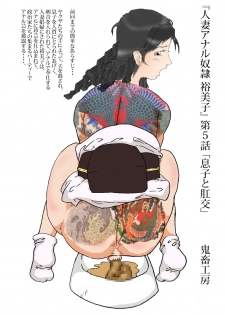 [Studio Tattoo] Enema slave housewife yumiko Vol.05 Incest taboo - page 2