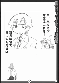 (C70) [Abellcain (Fujimaru Arikui)] Fujioka Haruhi no yuuutsu (Ouran High School Host Club) - page 23