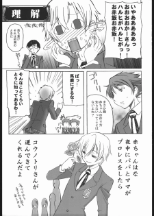 (C70) [Abellcain (Fujimaru Arikui)] Fujioka Haruhi no yuuutsu (Ouran High School Host Club) - page 6