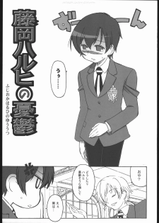 (C70) [Abellcain (Fujimaru Arikui)] Fujioka Haruhi no yuuutsu (Ouran High School Host Club) - page 4