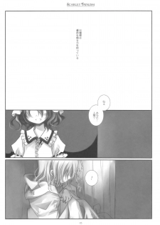 (Reitaisai 6) [CHRONOLOG, Rengaworks (Sakurazawa Izumi, Renga)] Scarlet Fatalism (Touhou Project) - page 3