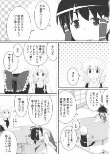 (C76) [Ryokucha Combo (Chameleon)] Chihou Niyotte Shindo wa Kotonarimasu (Touhou Project) - page 3