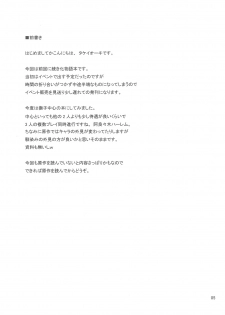 (SC46) [TIES (Takei Ooki)] Onegai! FireSisters★ (Bakemonogatari) - page 5