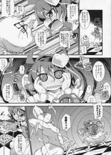 (Reitaisai 7) [Igou (Yamazaki Kana)] Synchro Feeling (Touhou Project) - page 4