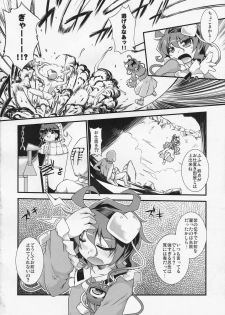 (Reitaisai 7) [Igou (Yamazaki Kana)] Synchro Feeling (Touhou Project) - page 3