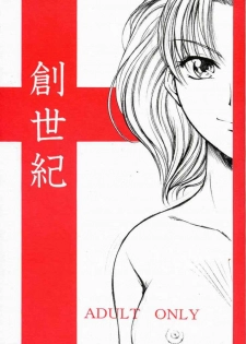 (CR29) [KOUBAI GEKKA (Kouno Mizuho)] Souseiki (Gunparade March) - page 1