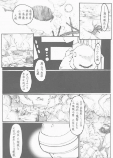(CR29) [KOUBAI GEKKA (Kouno Mizuho)] Souseiki (Gunparade March) - page 3