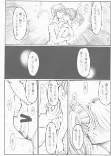 (CR29) [KOUBAI GEKKA (Kouno Mizuho)] Souseiki (Gunparade March) - page 16