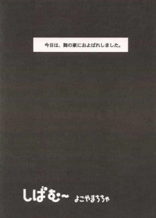 [Cha Cha Cha Brothers (Yokoyama Chicha)] Shibamuu (Gunparade March) - page 2