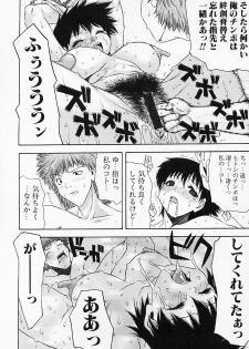 [Tsukimori Izumi] HITOMI & HITOSHI - page 48