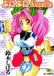 [Suzuki Shigeru] Punipuni Alouette - page 1