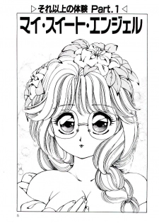 [Suzuki Shigeru] Punipuni Alouette - page 6
