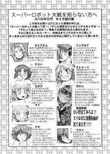 (C68) [Bronco Hitoritabi (Uchi-Uchi Keyaki)] Dainiji Boku no Watashi no Super Bobobbo Taisen (Super Robot Wars) - page 21