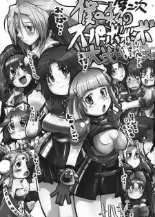 (C68) [Bronco Hitoritabi (Uchi-Uchi Keyaki)] Dainiji Boku no Watashi no Super Bobobbo Taisen (Super Robot Wars) - page 3
