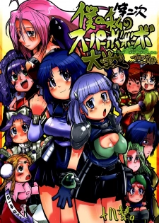 (C68) [Bronco Hitoritabi (Uchi-Uchi Keyaki)] Dainiji Boku no Watashi no Super Bobobbo Taisen (Super Robot Wars) - page 1