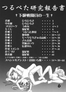 (C74) [Tsurupeta (Various)] Tsurupeta Kenkyuu Houkokusho Kakyuu Sentou In no Isshou - Turupeta Research Report - page 5
