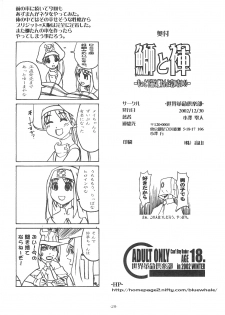 [Sekai Kakumei Club] Buri to Hundoshi (Guilty Gear) - page 28