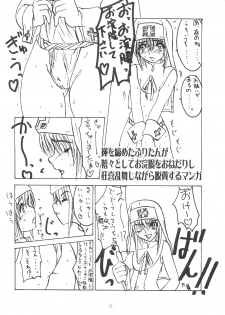 [Sekai Kakumei Club] Buri to Hundoshi (Guilty Gear) - page 5