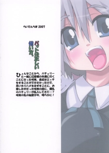 (C73) [Raiden Labo (Raiden)] Pad no Tadashii Tsukaikata, (Touhou Project) - page 2