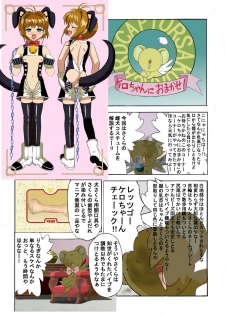 [Kuuronziyou (Suzuki Muneo, Okamura Bonsai)] Kuuronziyou 2 Full Color & TV Animation Ban (Cardcaptor Sakura) - page 42