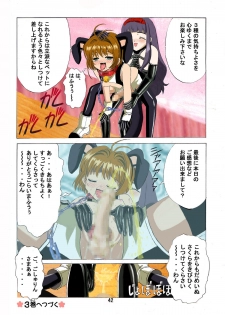 [Kuuronziyou (Suzuki Muneo, Okamura Bonsai)] Kuuronziyou 2 Full Color & TV Animation Ban (Cardcaptor Sakura) - page 41