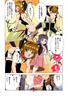 [Kuuronziyou (Suzuki Muneo, Okamura Bonsai)] Kuuronziyou 2 Full Color & TV Animation Ban (Cardcaptor Sakura) - page 12