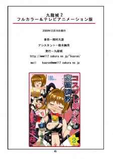 [Kuuronziyou (Suzuki Muneo, Okamura Bonsai)] Kuuronziyou 2 Full Color & TV Animation Ban (Cardcaptor Sakura) - page 44