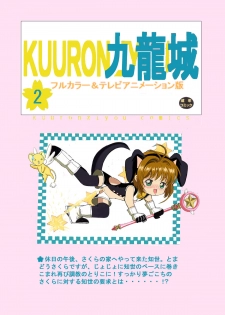 [Kuuronziyou (Suzuki Muneo, Okamura Bonsai)] Kuuronziyou 2 Full Color & TV Animation Ban (Cardcaptor Sakura) - page 45