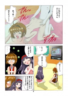 [Kuuronziyou (Suzuki Muneo, Okamura Bonsai)] Kuuronziyou 2 Full Color & TV Animation Ban (Cardcaptor Sakura) - page 7