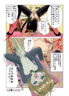 [Kuuronziyou (Suzuki Muneo, Okamura Bonsai)] Kuuronziyou 2 Full Color & TV Animation Ban (Cardcaptor Sakura) - page 48