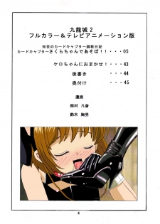 [Kuuronziyou (Suzuki Muneo, Okamura Bonsai)] Kuuronziyou 2 Full Color & TV Animation Ban (Cardcaptor Sakura) - page 3